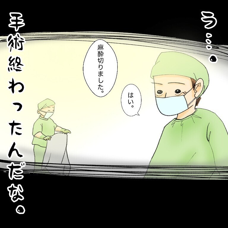 手術は無事終了？ 目覚めるも、大ピンチが私を襲う！【鼻腔ガンになった話 Vol.50】