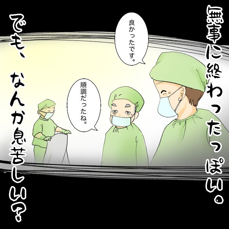 手術は無事終了？ 目覚めるも、大ピンチが私を襲う！【鼻腔ガンになった話 Vol.50】