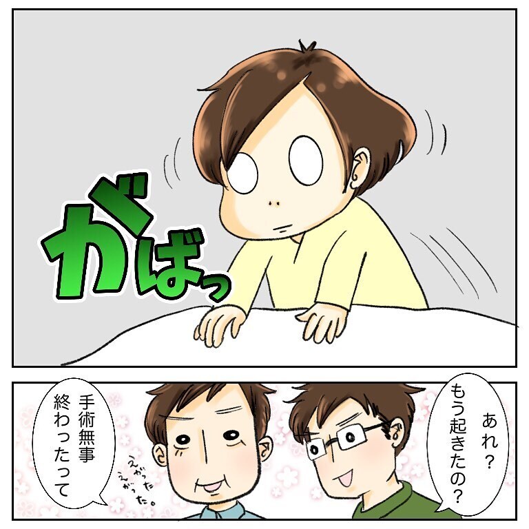 手術は無事終了？ 目覚めるも、大ピンチが私を襲う！【鼻腔ガンになった話 Vol.50】