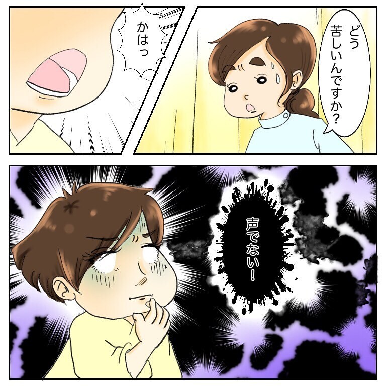 苦しい！ 声が出なくて説明できずパニックになった私は…【鼻腔ガンになった話 Vol.51】