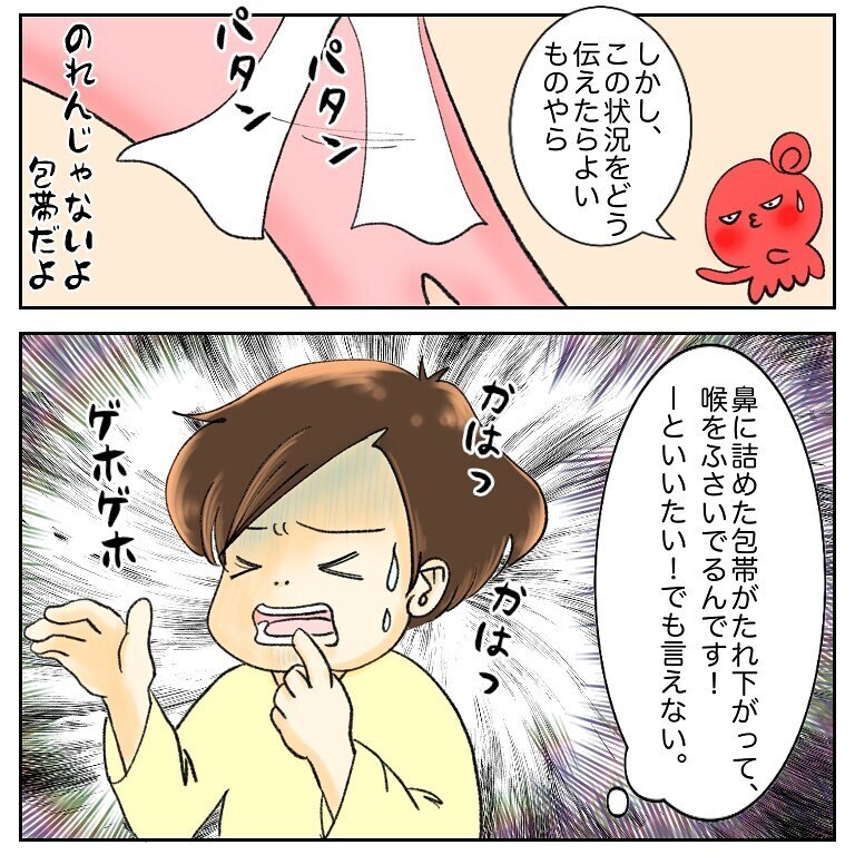 先生が来てくれて、ピンチから脱出！ 夫から見たその様子は…？【鼻腔ガンになった話 Vol.52】