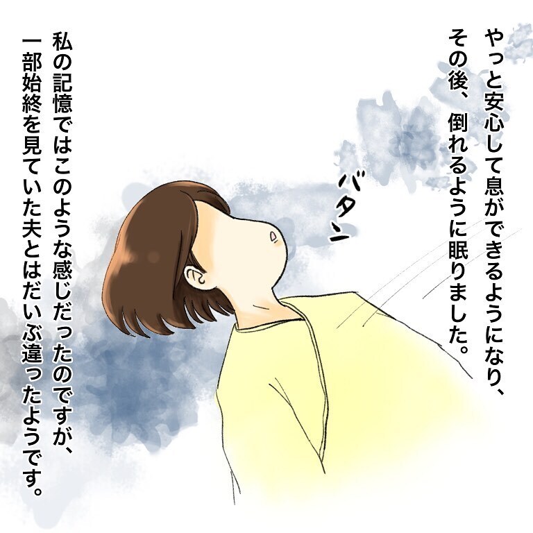 先生が来てくれて、ピンチから脱出！ 夫から見たその様子は…？【鼻腔ガンになった話 Vol.52】