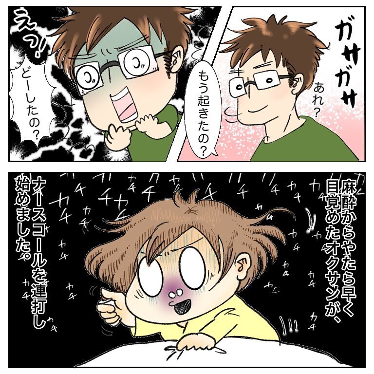 先生が来てくれて、ピンチから脱出！ 夫から見たその様子は…？【鼻腔ガンになった話 Vol.52】