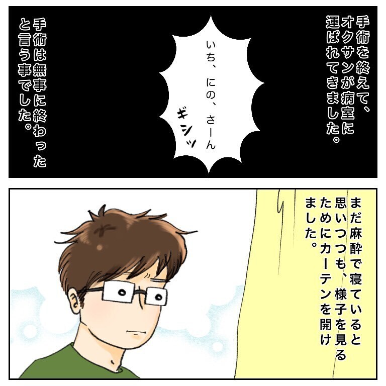 先生が来てくれて、ピンチから脱出！ 夫から見たその様子は…？【鼻腔ガンになった話 Vol.52】