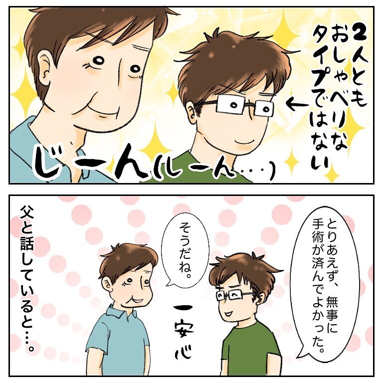 先生が来てくれて、ピンチから脱出！ 夫から見たその様子は…？【鼻腔ガンになった話 Vol.52】