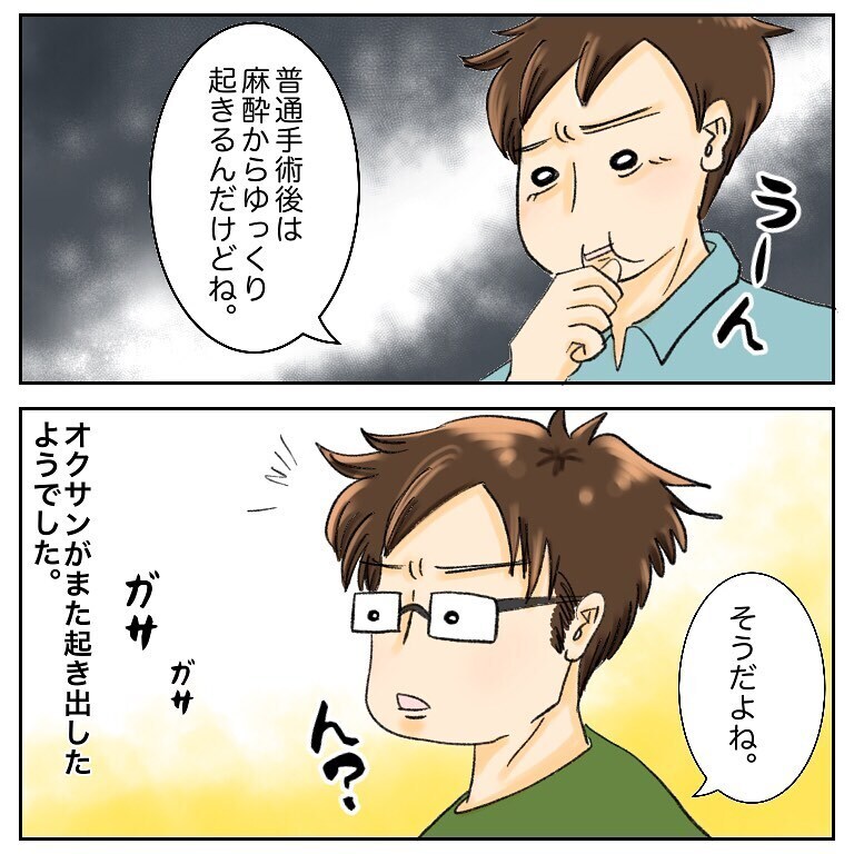 手術はうまくいったはずなのになぜ？ 苦しそうな妻の姿にオロオロ【鼻腔ガンになった話 Vol.53】