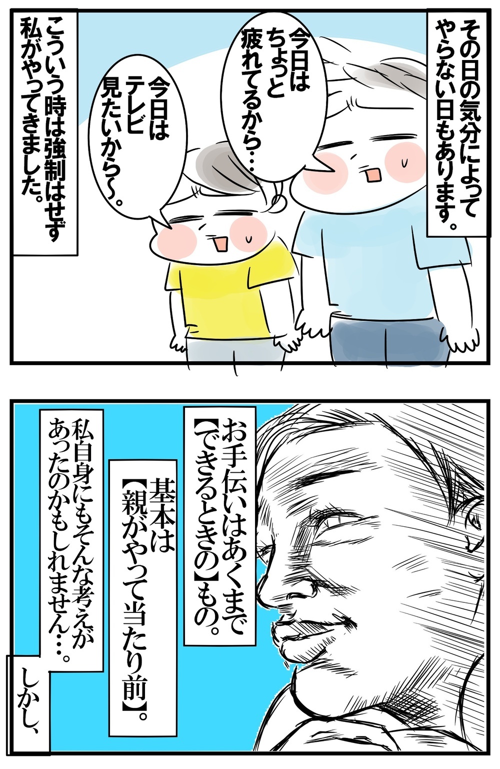 “親にやってもらって当たり前”からの卒業　子どもたちの意識を変えた母ちゃんのルール【めまぐるしいけど愛おしい、空回り母ちゃんの日々 第229話】