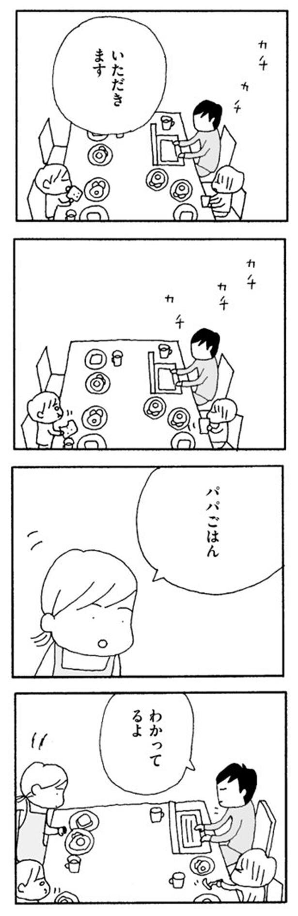 何百回も聞いたセリフ…あと何千回聞くんだろう？【離婚してもいいですか Vol.1】