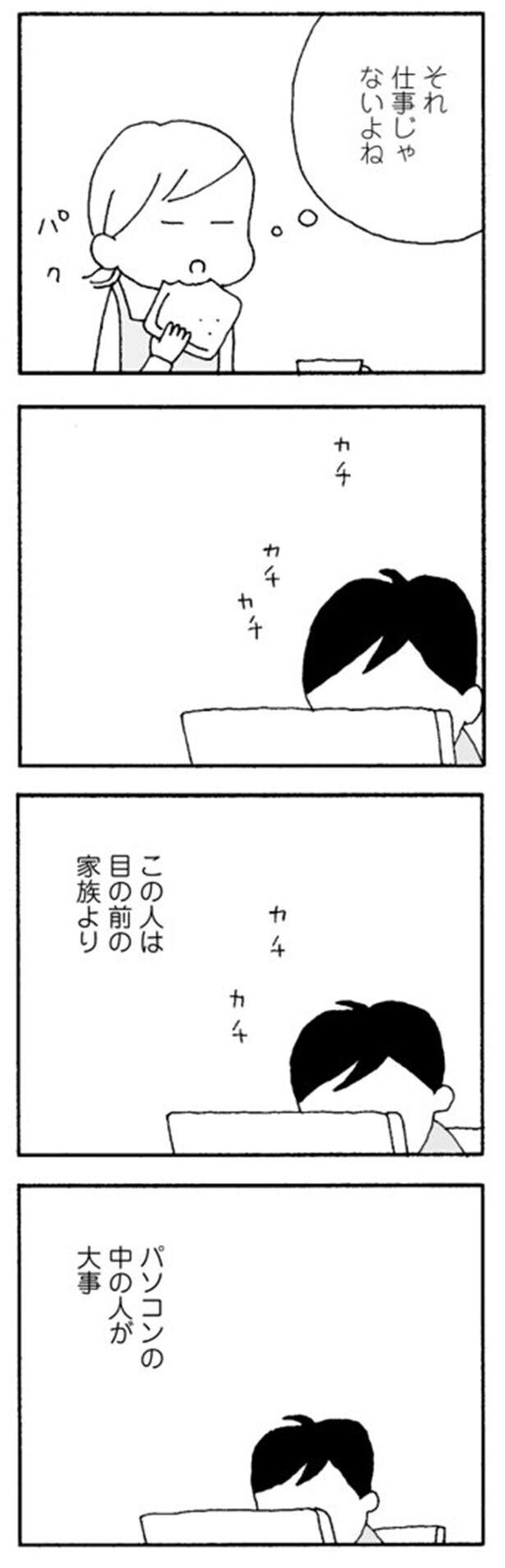 何百回も聞いたセリフ…あと何千回聞くんだろう？【離婚してもいいですか Vol.1】