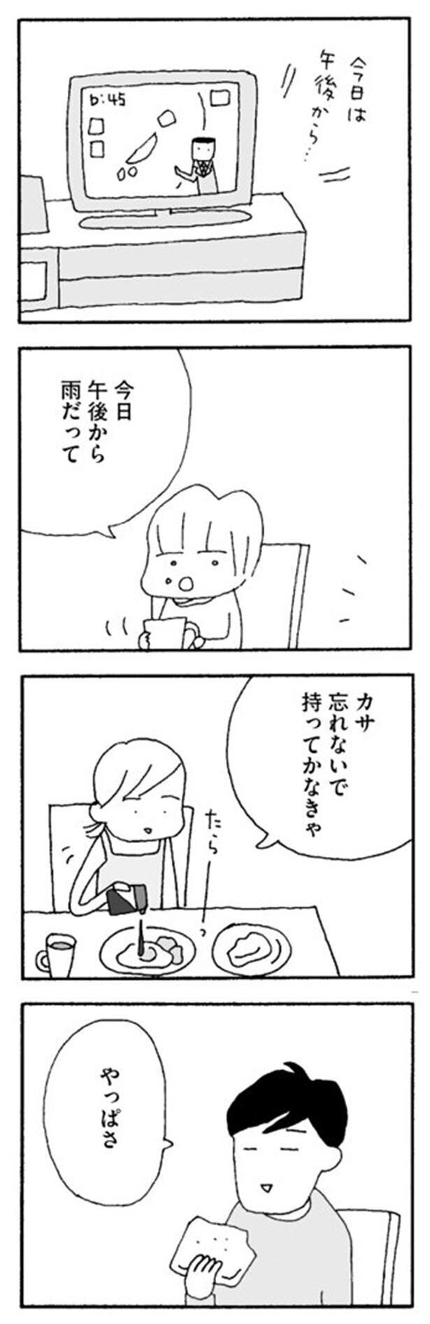 何百回も聞いたセリフ…あと何千回聞くんだろう？【離婚してもいいですか Vol.1】