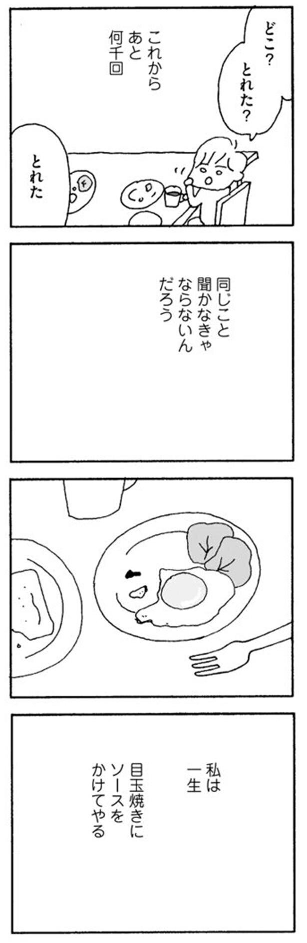 何百回も聞いたセリフ…あと何千回聞くんだろう？【離婚してもいいですか Vol.1】