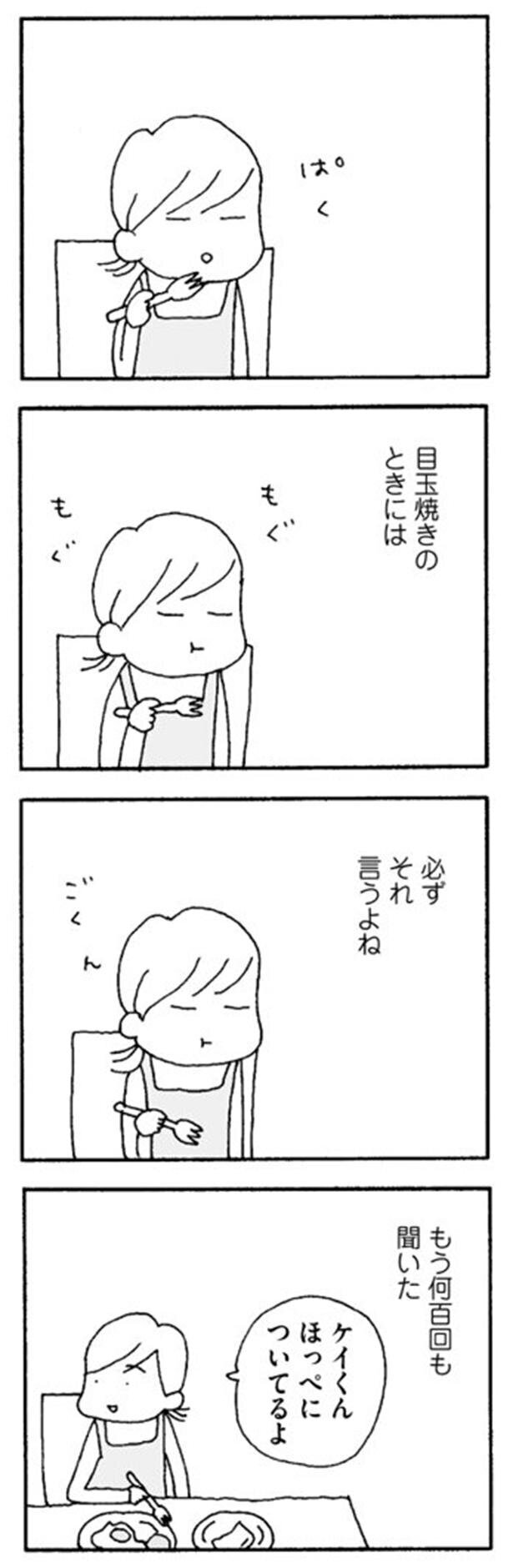 何百回も聞いたセリフ…あと何千回聞くんだろう？【離婚してもいいですか Vol.1】