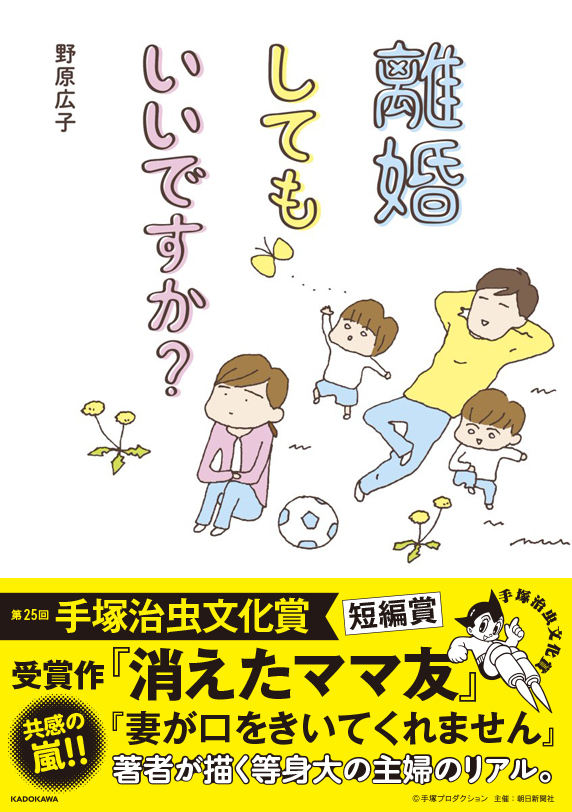 何百回も聞いたセリフ…あと何千回聞くんだろう？【離婚してもいいですか Vol.1】