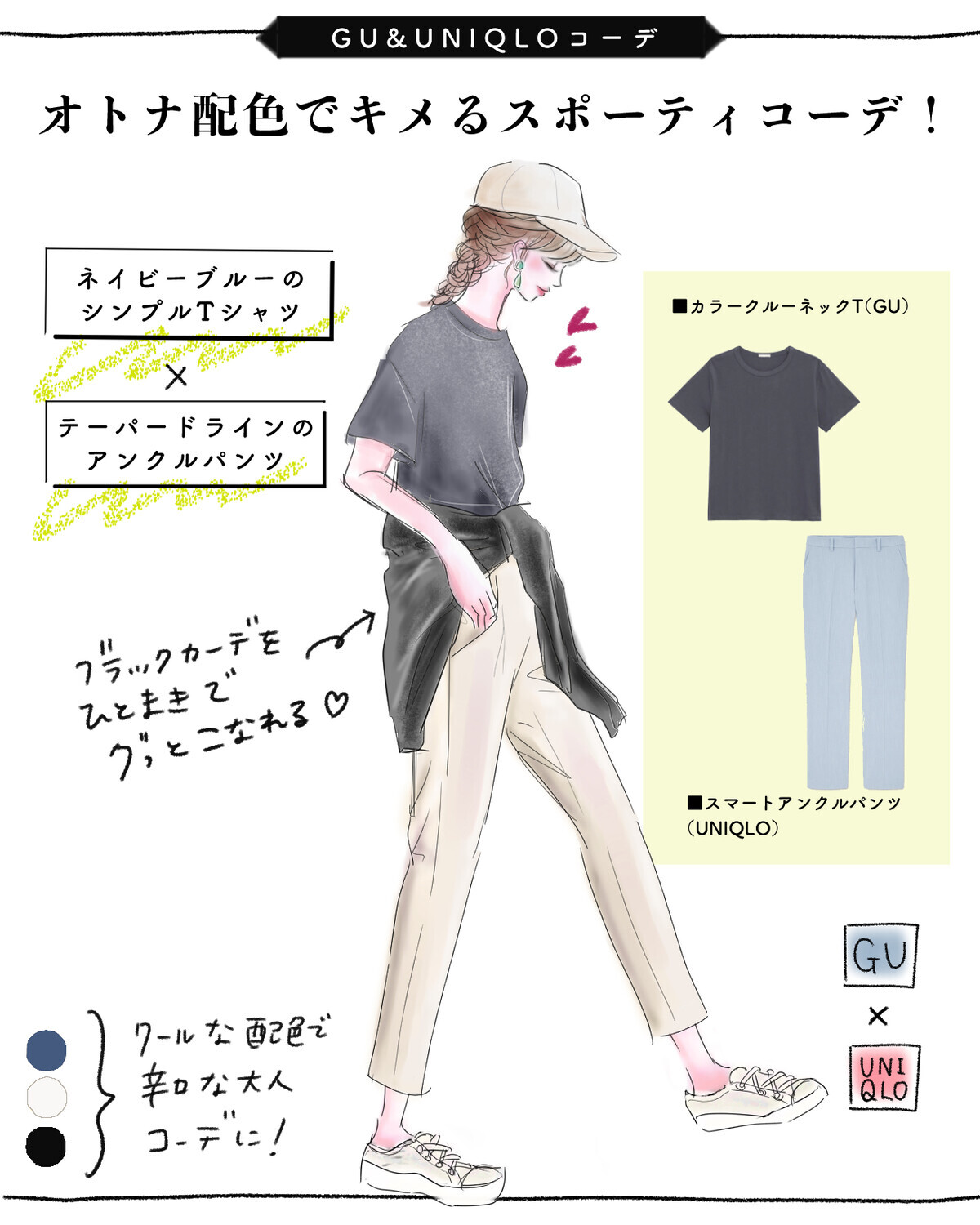 【GU590円Tシャツ】手抜きに見えない♪この夏、Tシャツコーデをアップデート！