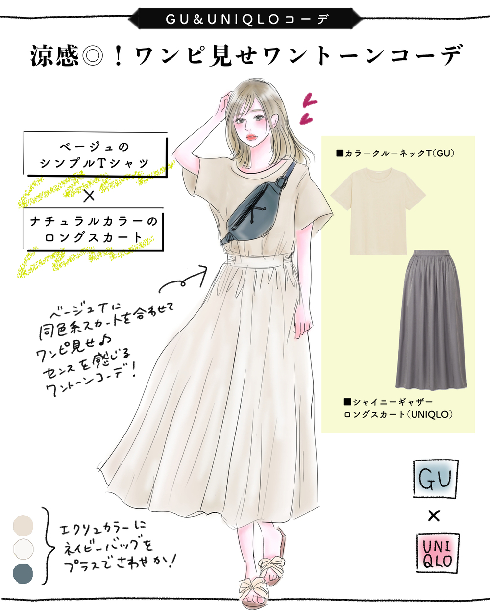 【GU590円Tシャツ】手抜きに見えない♪この夏、Tシャツコーデをアップデート！【yopipiのプチプラコーデ〜ときどき育児日記〜 Vol.21】