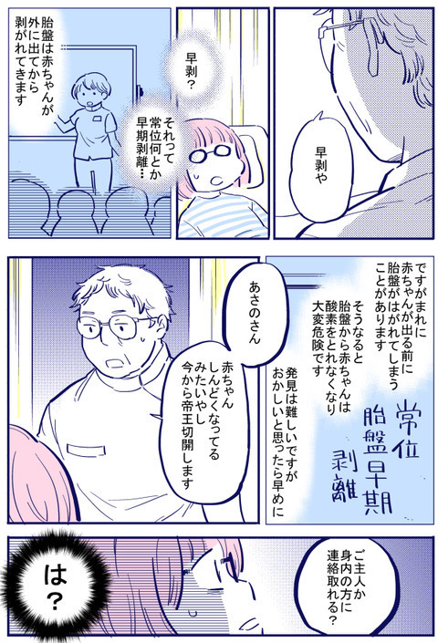 何やら周りが慌ただしい…？ 検査の結果、先生から告げられたのは…【出産の記録〜低酸素性虚血性脳症の娘と私 Vol.30】
