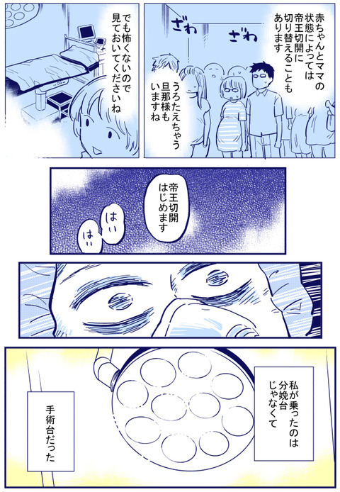 緊急帝王切開で出産　お腹が軽くなった直後、私の目に映ったのは…【出産の記録〜低酸素性虚血性脳症の娘と私 Vol.31】