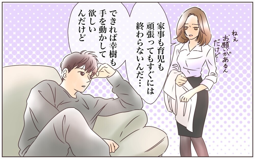 夫との生活がストレスだらけ…うれしいはずなのになぜ？／転勤から帰った夫との夫婦仲（1）【夫婦の危機 まんが】