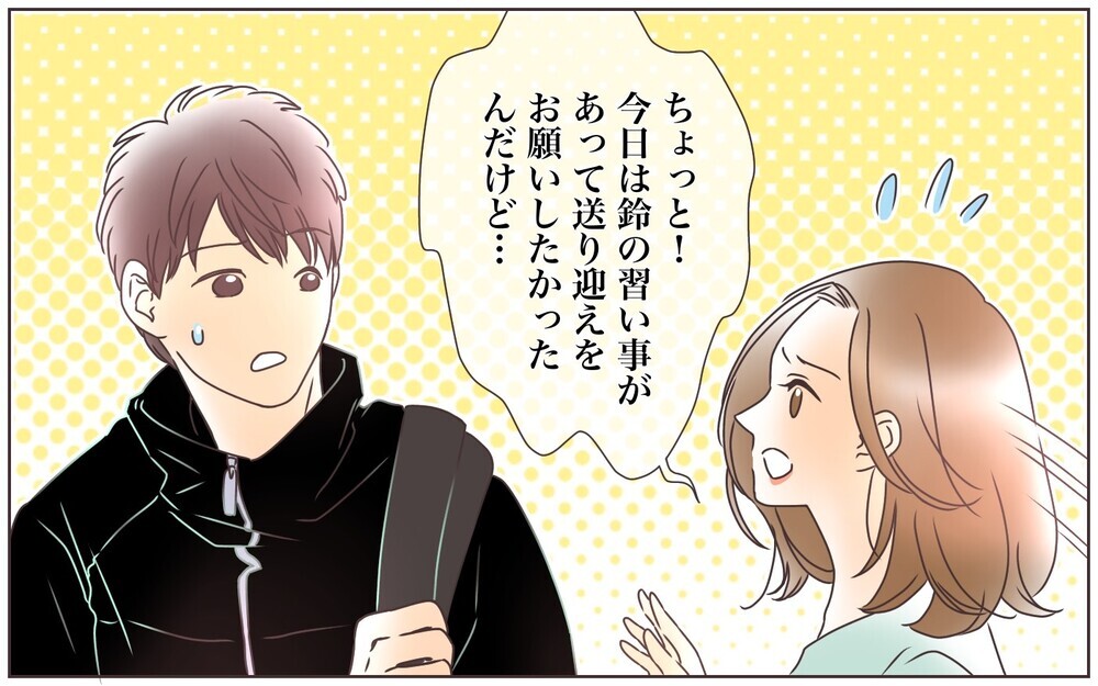 夫は休日ジム通い…私のワンオペは終らないの？／転勤から帰った夫との夫婦仲（2）【夫婦の危機 まんが】