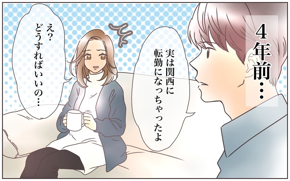 転勤後はじめての家族生活…思い通りにならずイライラする夫にため息／転勤から帰った夫との夫婦仲（3）【夫婦の危機 まんが】