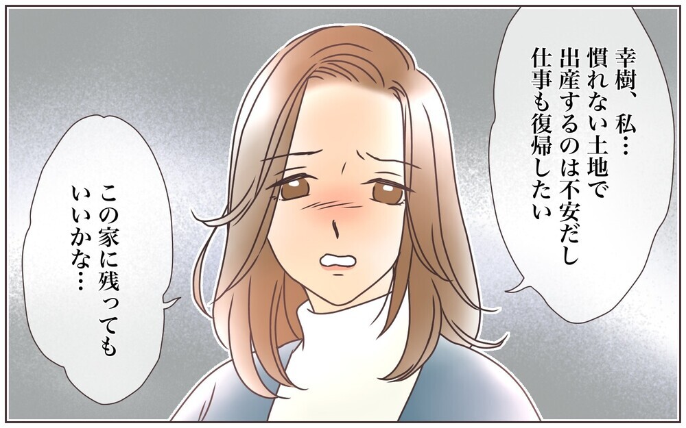 転勤後はじめての家族生活…思い通りにならずイライラする夫にため息／転勤から帰った夫との夫婦仲（3）【夫婦の危機 まんが】