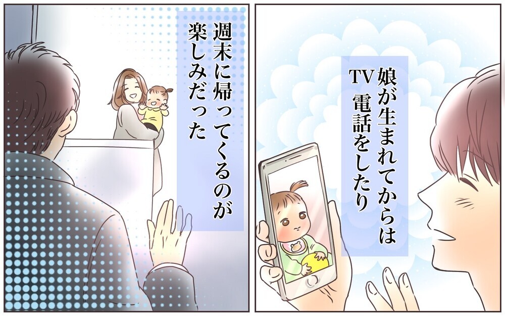 転勤後はじめての家族生活…思い通りにならずイライラする夫にため息／転勤から帰った夫との夫婦仲（3）【夫婦の危機 まんが】