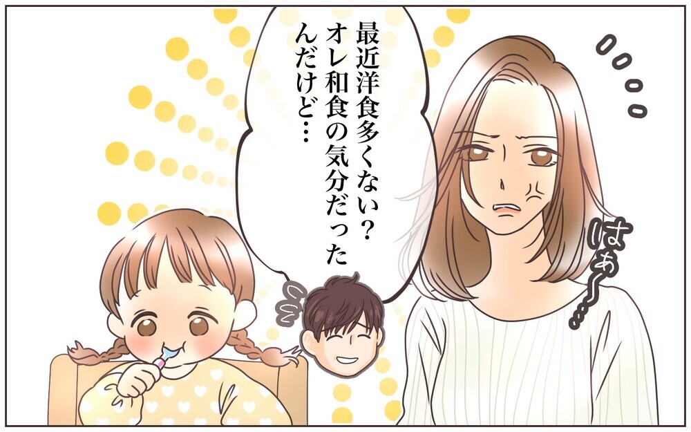 妻の育児に違和感、夫は家事をしても報われない？／転勤から帰った夫との夫婦仲（4）【夫婦の危機 まんが】