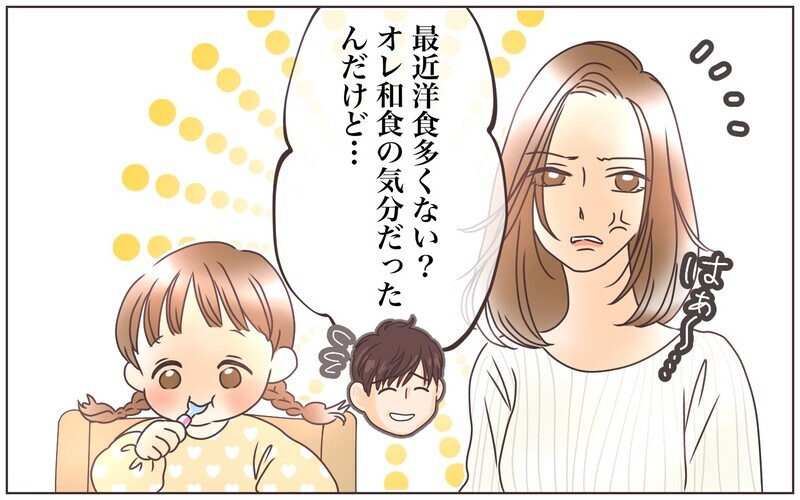 妻の育児に違和感、夫は家事をしても報われない？／転勤から帰った夫との夫婦仲（4）【まんが】