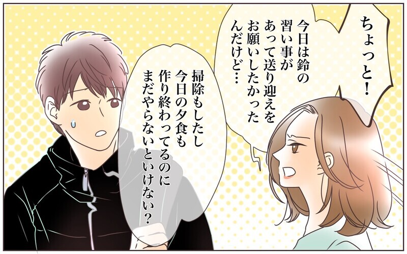 妻の育児に違和感、夫は家事をしても報われない？／転勤から帰った夫との夫婦仲（4）【まんが】
