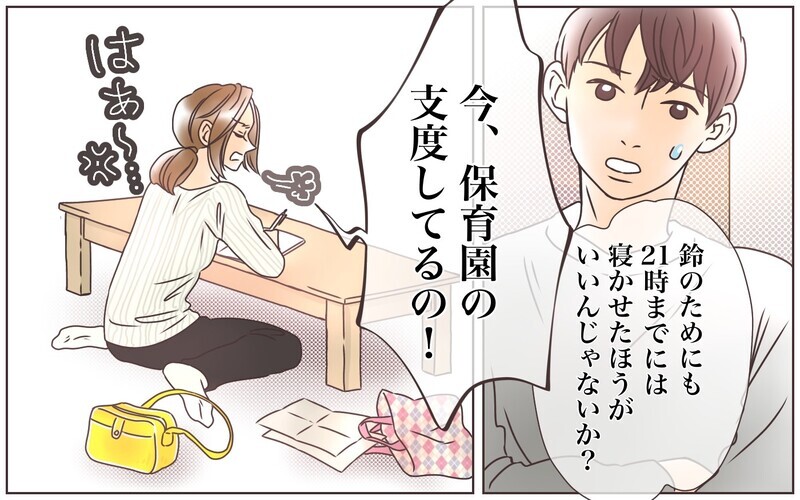 妻の育児に違和感、夫は家事をしても報われない？／転勤から帰った夫との夫婦仲（4）【まんが】