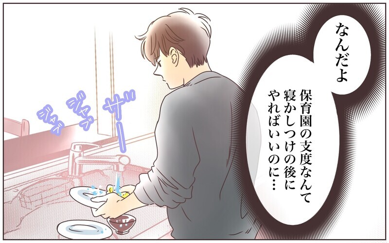 妻の育児に違和感、夫は家事をしても報われない？／転勤から帰った夫との夫婦仲（4）【まんが】