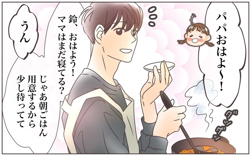妻の育児に違和感、夫は家事をしても報われない？／転勤から帰った夫との夫婦仲（4）【まんが】