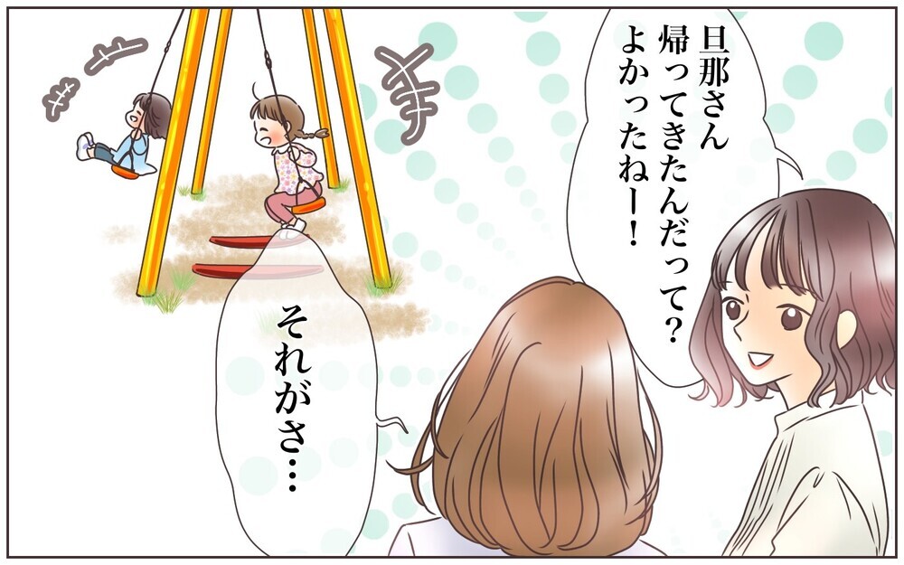 夫婦の不仲に子どもが気づいた瞬間／転勤から帰った夫との夫婦仲（5）【夫婦の危機 まんが】