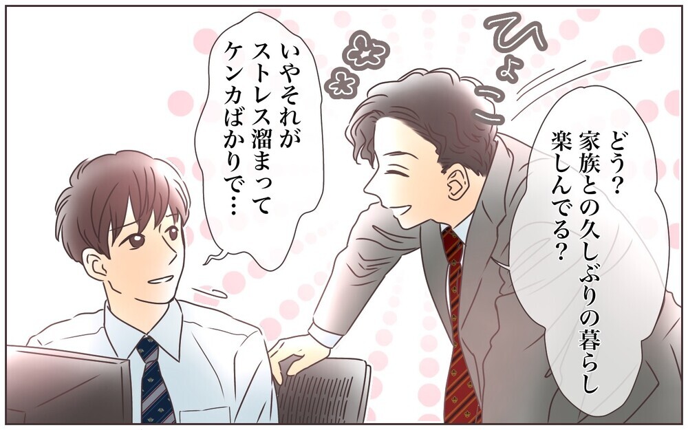 夫婦の不仲に子どもが気づいた瞬間／転勤から帰った夫との夫婦仲（5）【夫婦の危機 まんが】