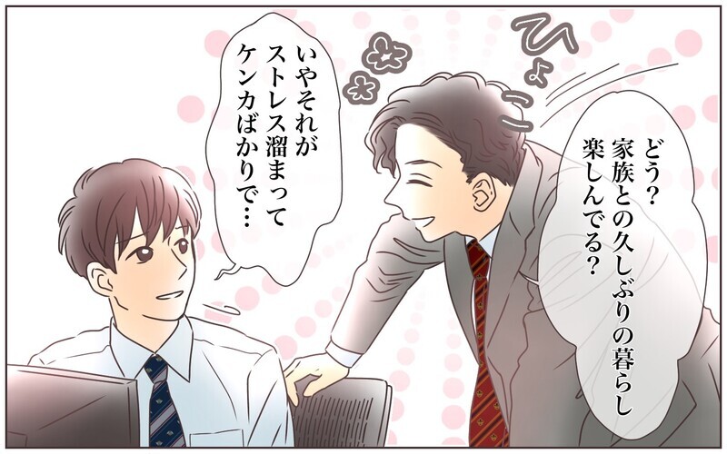 夫婦の不仲に子どもが気づいた瞬間／転勤から帰った夫との夫婦仲（5）【まんが】