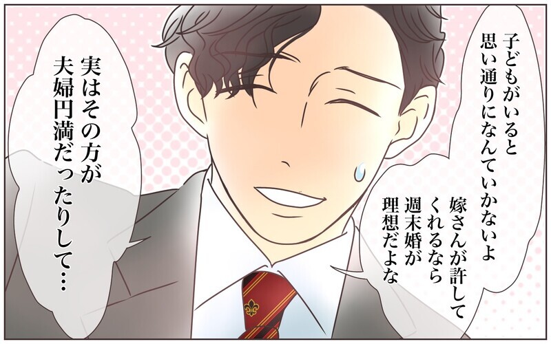 夫婦の不仲に子どもが気づいた瞬間／転勤から帰った夫との夫婦仲（5）【まんが】