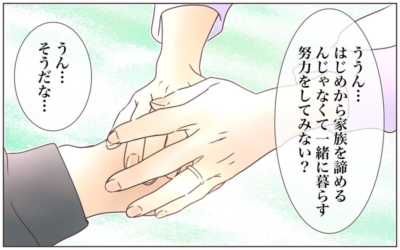 本音で話し合った夫婦に解決策はあるのか…／転勤から帰った夫との夫婦仲（6）【まんが】