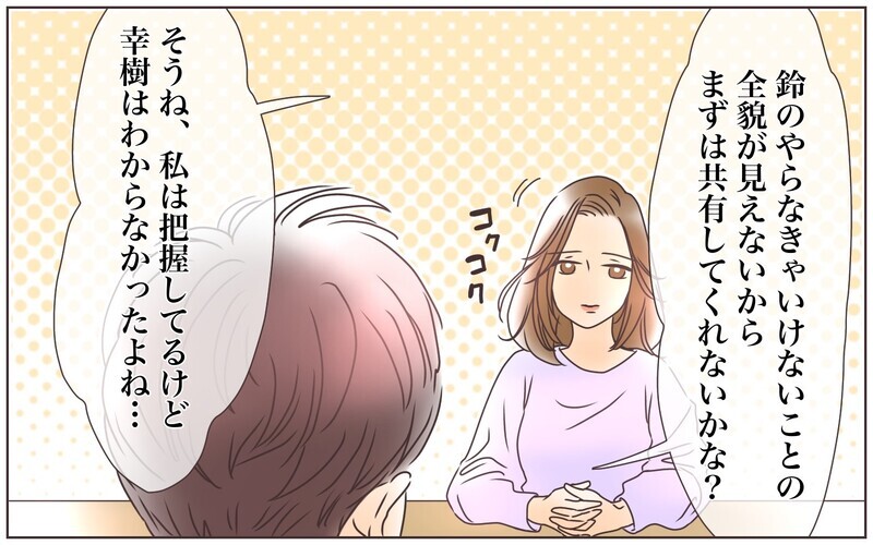 本音で話し合った夫婦に解決策はあるのか…／転勤から帰った夫との夫婦仲（6）【まんが】
