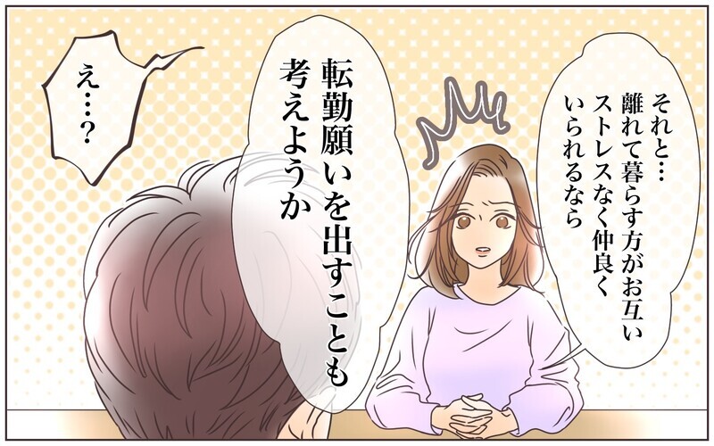 本音で話し合った夫婦に解決策はあるのか…／転勤から帰った夫との夫婦仲（6）【まんが】