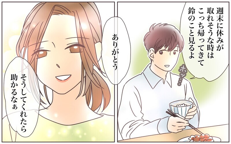 二度目の転勤を乗り越え夫婦が得たものとは…／転勤から帰った夫との夫婦仲（8）【まんが】