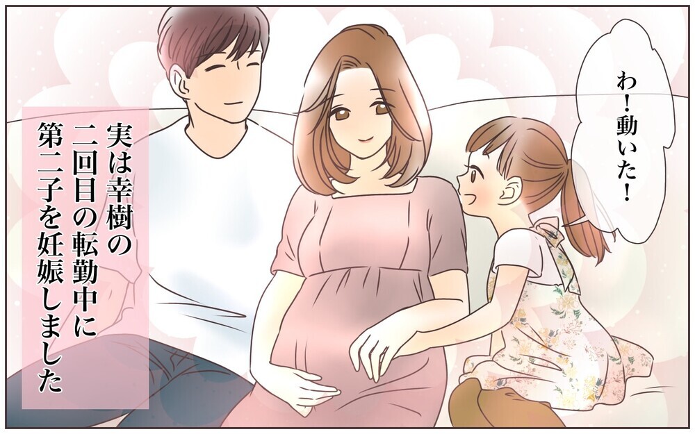 二度目の転勤を乗り越え夫婦が得たものとは…／転勤から帰った夫との夫婦仲（8）【夫婦の危機 まんが】