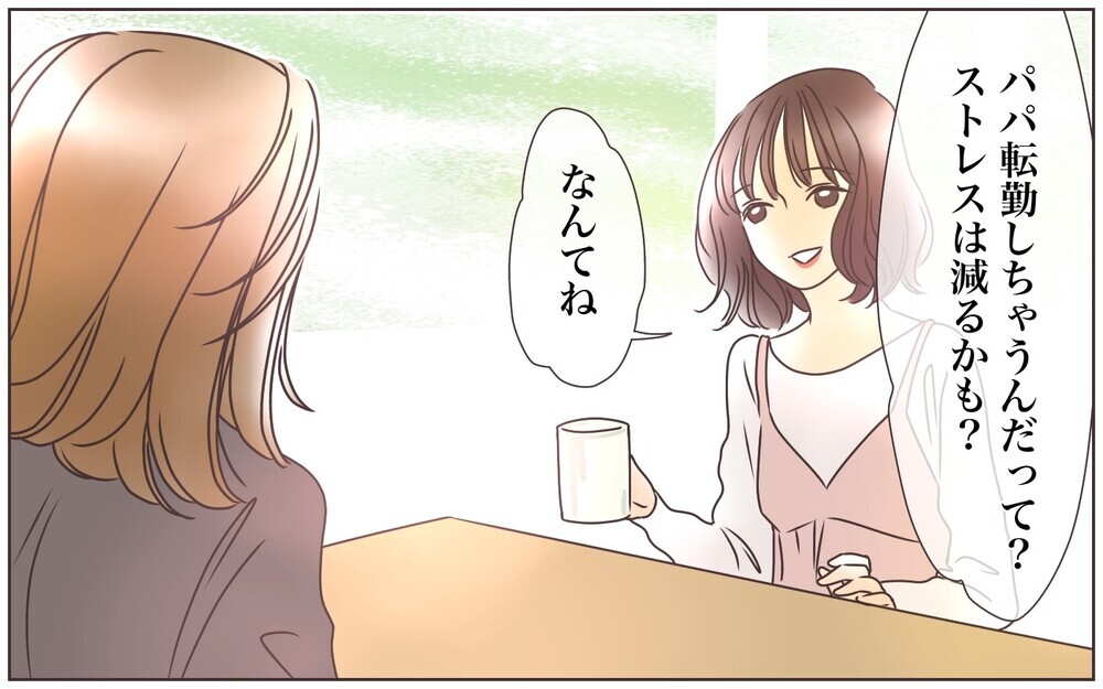 二度目の転勤を乗り越え夫婦が得たものとは…／転勤から帰った夫との夫婦仲（8）【夫婦の危機 まんが】