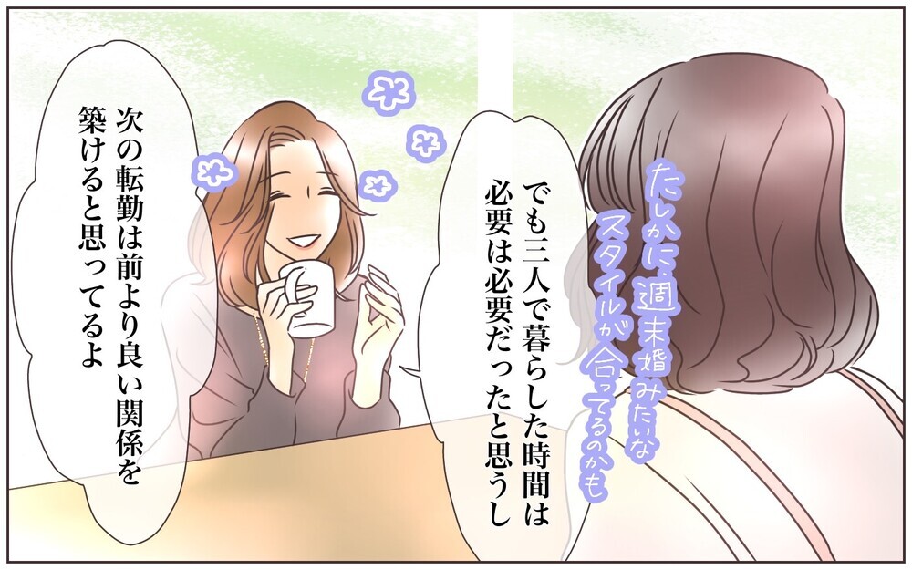 二度目の転勤を乗り越え夫婦が得たものとは…／転勤から帰った夫との夫婦仲（8）【夫婦の危機 まんが】