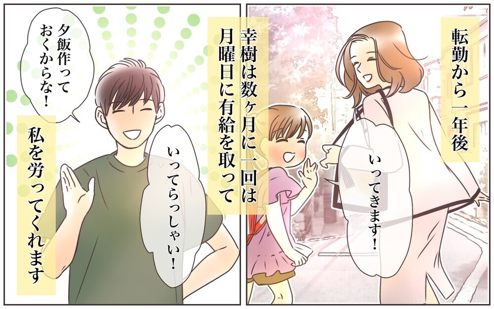 二度目の転勤を乗り越え夫婦が得たものとは…／転勤から帰った夫との夫婦仲（8）【夫婦の危機 まんが】