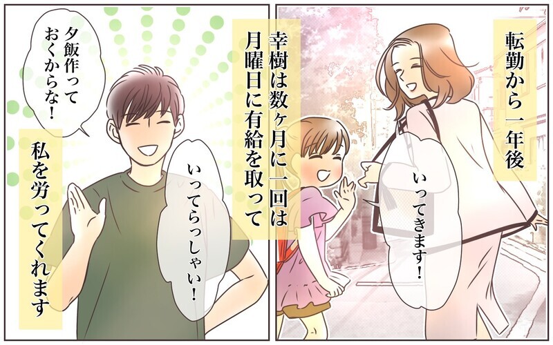 二度目の転勤を乗り越え夫婦が得たものとは…／転勤から帰った夫との夫婦仲（8）【まんが】