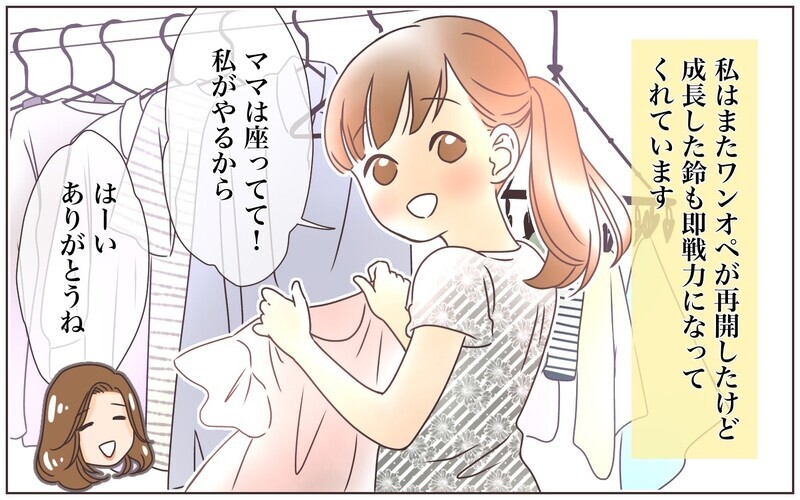 二度目の転勤を乗り越え夫婦が得たものとは…／転勤から帰った夫との夫婦仲（8）【まんが】