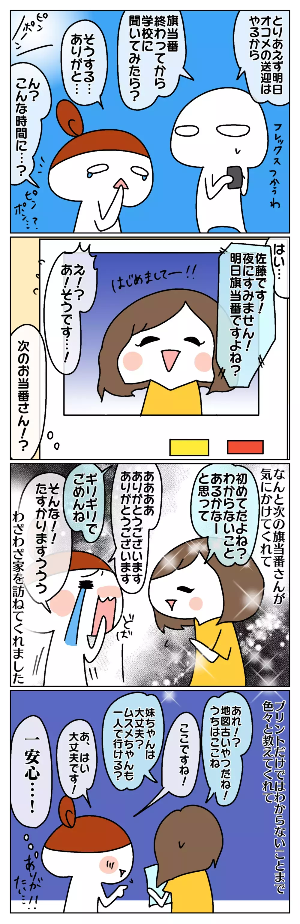 初めての旗当番にてんやわんや!? 先輩ママの優しさに感動した話【ムスメちゃんとオコメちゃん  第120話】