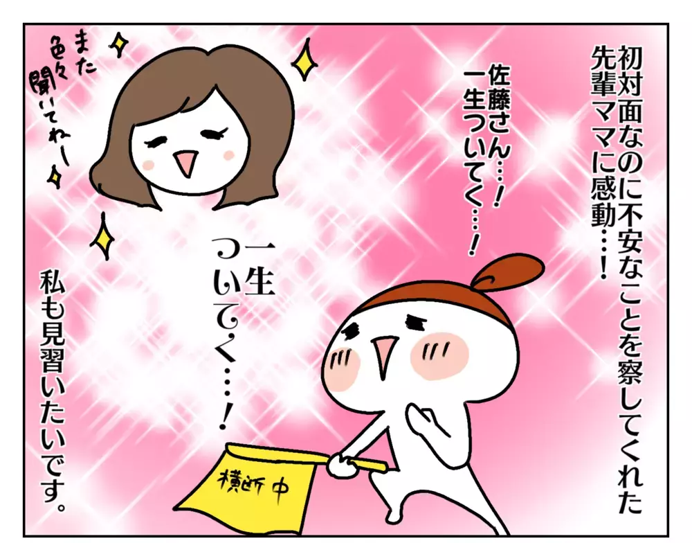 初めての旗当番にてんやわんや!? 先輩ママの優しさに感動した話【ムスメちゃんとオコメちゃん  第120話】