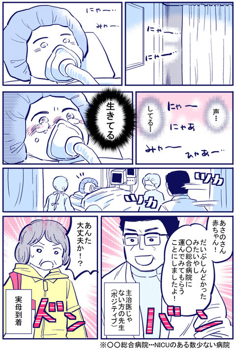 赤ちゃんと感動の初対面…！ しかしすぐにNICUのある病院へ運ばれることに【出産の記録〜低酸素性虚血性脳症の娘と私 Vol.32】