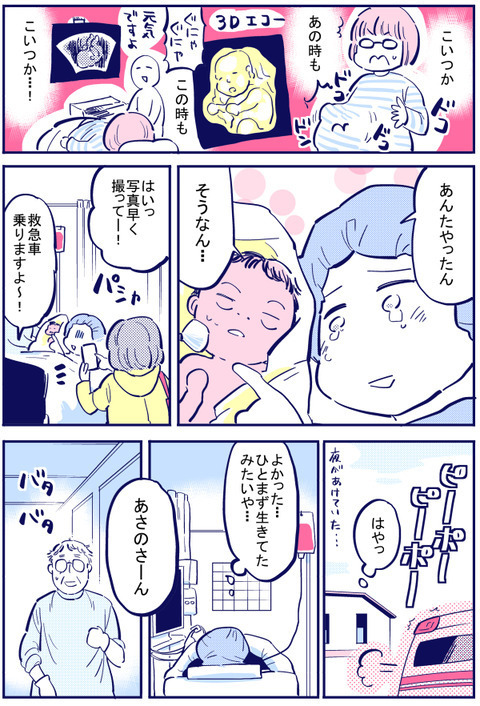 赤ちゃんと感動の初対面…！ しかしすぐにNICUのある病院へ運ばれることに【出産の記録〜低酸素性虚血性脳症の娘と私 Vol.32】